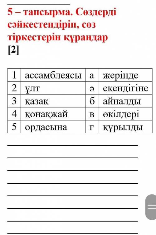 Соеденить словочетание, 11