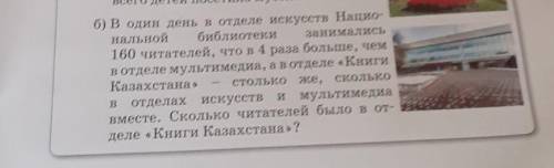 Бше? саке-Оль-б) В один день в отделе искусств Нацио-нальной библиотеки занимались160 читателей, что