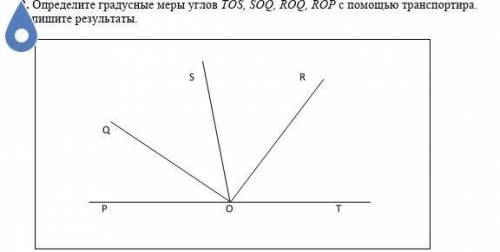 2. градусные меры углов транспортира. Запишите результ Определите ​