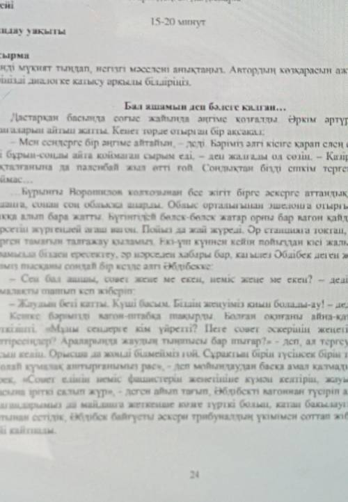 Мәтінді мұқият тыңлап, негізгі мәселені анықтаңыз. Автордың көзқарасын ажыратып, аз пікірінізді диал