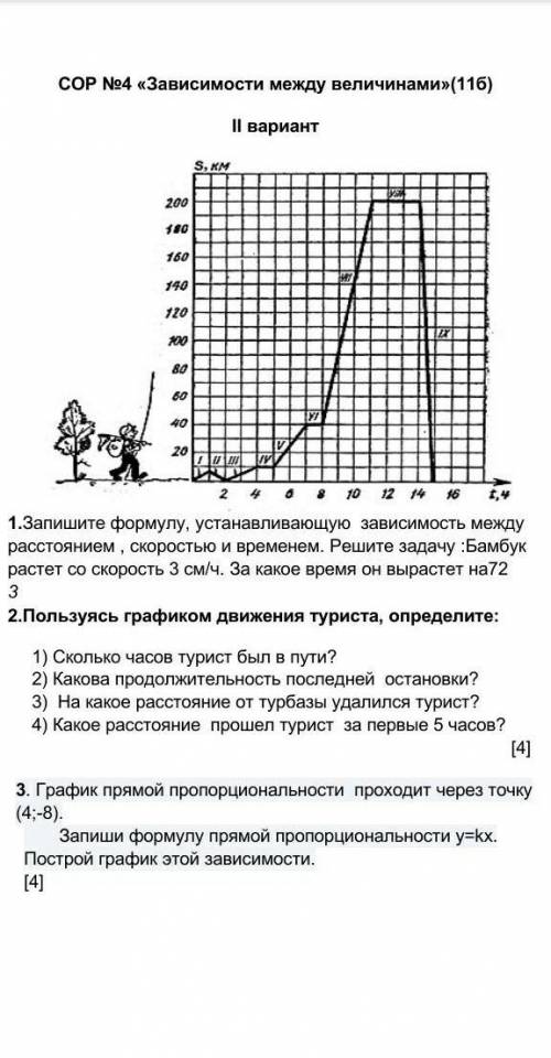 сделать сор он на картинке 1.Запишите формулу, устанавливающую зависимость между расстоянием , скоро