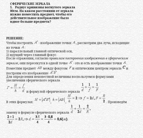 Каков интервал фокусировки зеркала, если радиус кривизны сферического зеркала равен 50 см?​