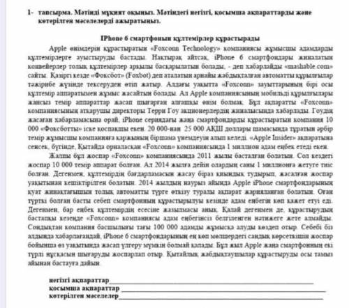 ПОМАГИТЕ УМОЛЯЮ 2 - тапсырма. Мәтіннен анықтаған негізгі, қосымша ақпараттар мен көтерілген мәселеле