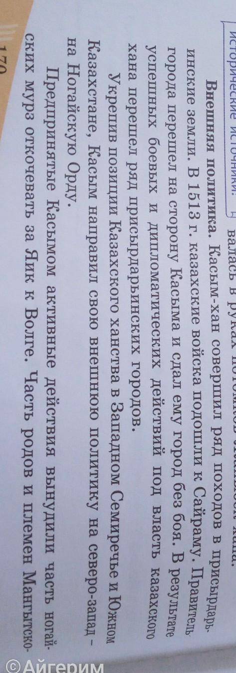 Какой вывод можно сделать из внешней политики касым хана​