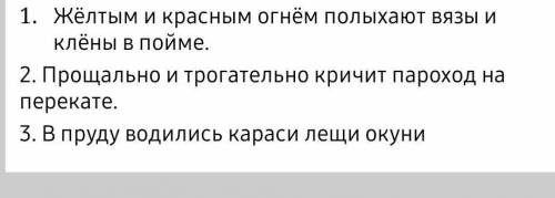 Найдите в предложениях однородные члены предложения, подчеркните их, расставьте знаки препинания​