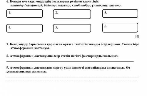 Химия, 7 класс. Буду благодарна, если будете писать правильные ответы, а вопросы в соответствующую я