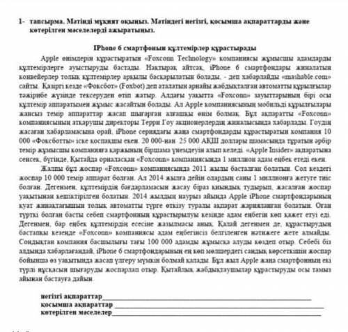 ПОМАГИТЕ ЛАМ 2 - тапсырма. Мәтіннен анықтаған негізгі, қосымша ақпараттар мен көтерілген мәселелер б