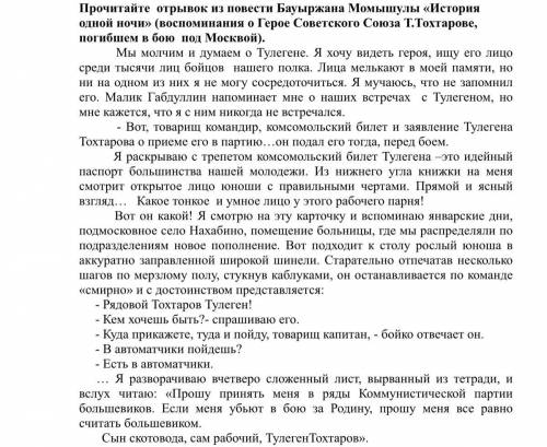 1.Как понимаете значение слов одного из героев данного произведения: «Куда прикажете, туда и пойду, 