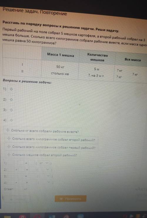 Решение задач. Повторение Расставь по порядку вопросы к решению задачи. Реши задачу.Первый рабочий н
