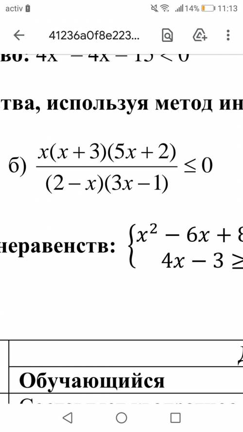 с одним неравеством по алгебре, 8 класс. Такого в программе не было. Решите неравенства, используя м