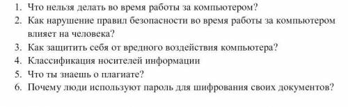 сор номер четыре что делать что нельзя делать во время работы за компьютером второй вопрос нарушение