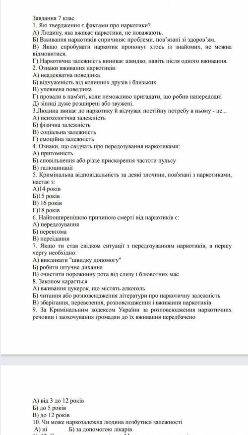 с основами здоровья 1-10 вопрос. До 9:30 надо сдать​