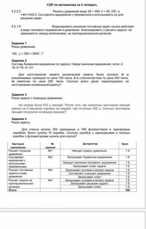 Здравствуйте с сумативным оцениванием , •Спам,не правильный ответ или просто буквы-бан, обязательно 