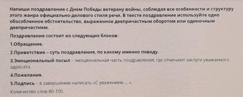 Напиши поздравление с Днем Победы ветерану войны, соблюдая все особенности и структуру этого жанра о