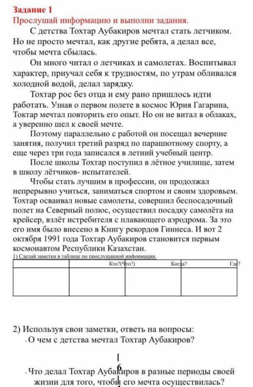 2, задание напиши свои мысли (5 - 10 предложений) Что нужно делать чтобы осуществить свою детскую м