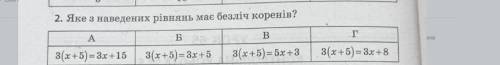 Все есть на картинке яке з наведених ривнянь мае безлич коренив