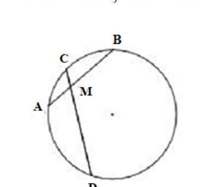 Отрезки АВ и СД являются хордами окружности в точке М . АМ=3 см МВ=6 см СД=11 см. Найти длину отрезк