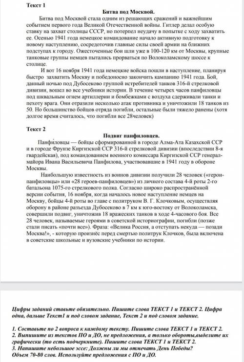 2. Выпишите из текстов ПО и ДО, не предложения, а только обороты,выделите их графически (то есть под