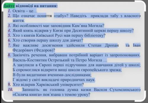 Айте відповіді на питання: 1. Освіта - це... ​