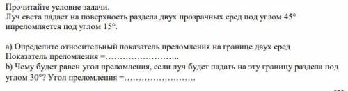 Прочитайте условие задачи. Луч света падает на поверхность раздела двух прозрачных сред под углом 45