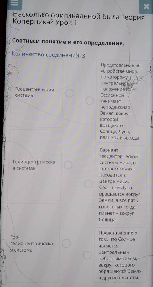 Соотнеси понятие и его определение. Количество соединений: 3Представление обустройстве мира,по котор