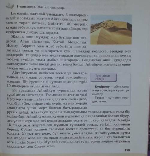 199-бет, 1-тапсырма. Мәтіннен сан есімдерді тауып жазу. Сан есімнің қай түріне жататындығын анықтау.