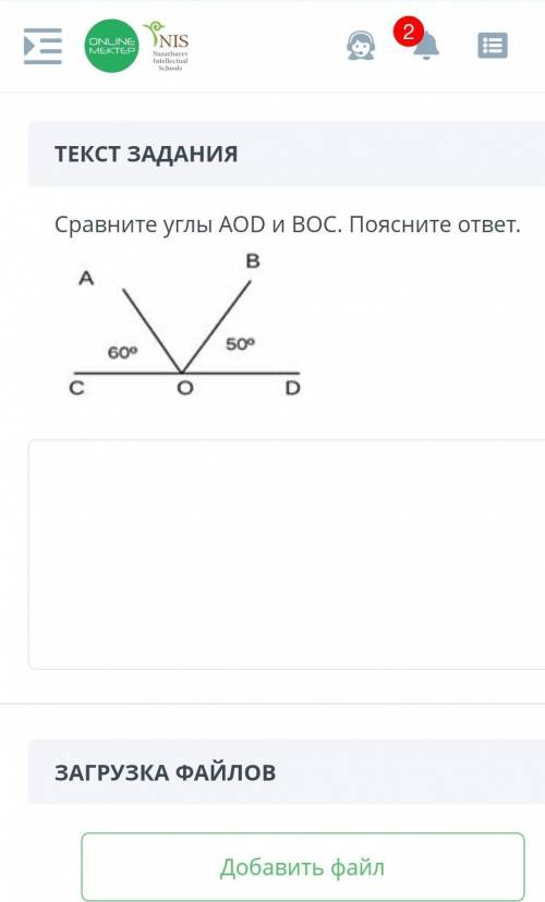 Сравните углы AOD и ВОС. Поясните ответ. 50°​