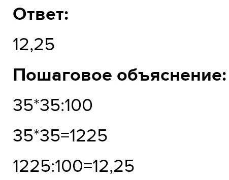 Число 35% которого равны 35