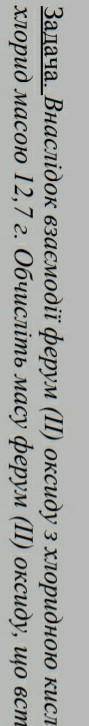 внаслідоквнаслідок взаємодії ферум (ll) оксид з хлоридною кислотою утворюється ферум (ll) хлорид мас
