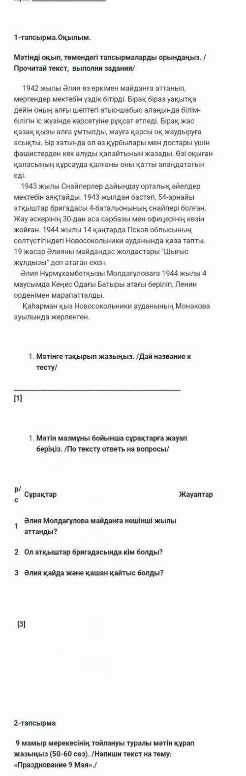 қазақстандағы ұлттар достастығы» бөлімі бойынша жиынтық бағалау 5-сынып оқушының аты-жөні: күні: 1-т