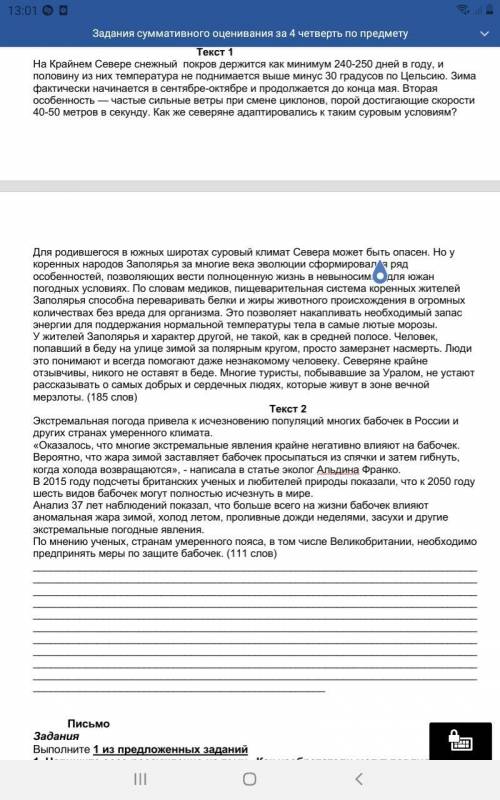 Задание Чтение Прочитайте тексты, выполните задания.  1. Сравните два текста, определив сходства и р