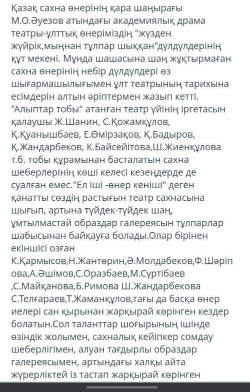 1.Мәтін мазмұнын түсініп оқы . Ондағы ұсынылған ақпараттан астарлы ойды анықтап , 4-5 сөйлеммен комм