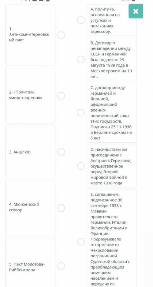 Соотнеси термены и их значения ​