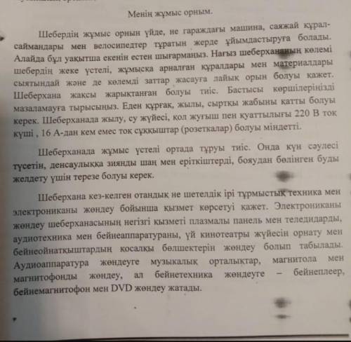 Составить рассказ о своем рабочем месте по образцу