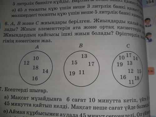 6 задания Набор A: 12, 10, 18, 14, 16. Набор B: 13,17,15,11,19. Набор C: 10,17,14,13,12,15,16,18,11,