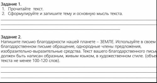 у меня сор! (больше нет) и подпишусь нужно до . Задание 2. Напишите письмо благодарности нашей плане