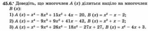 ІВ! Доведіть шо многочлен А(х) ділиться націло на многочлен В(х)БЕЗ ТЕОРЕМИ ВІЄТА