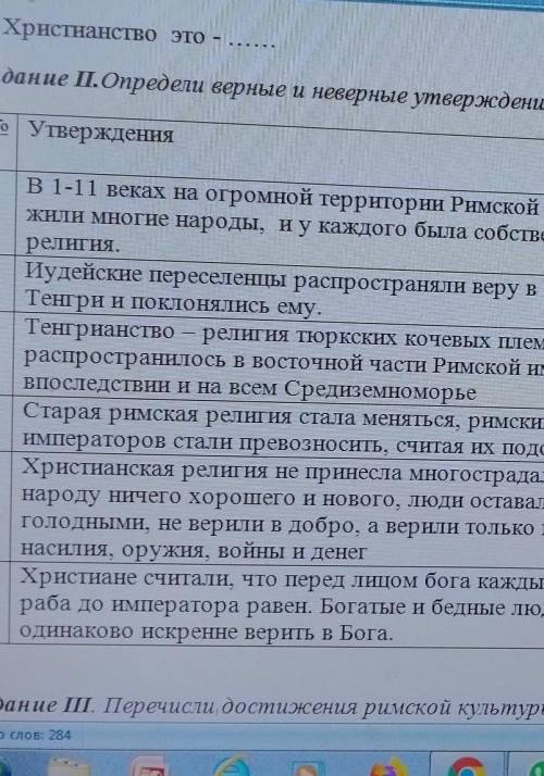 Задание 1. Определи верные и неверные утверждения, отметь +ut- № УтвержденияВерные Неверн1234В 1-11 