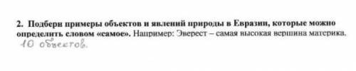 Нужно 10 объектов как можно быстрее​