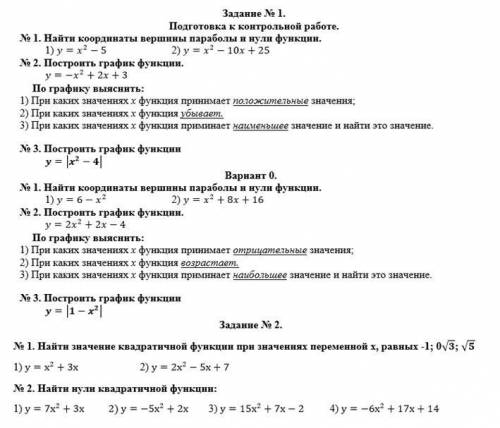 РЕШИТЬ ВАРИАНТ 0 И ЗАДАНИЕ НОМЕР 2 В ЗАКРЕПЕ 8 класс