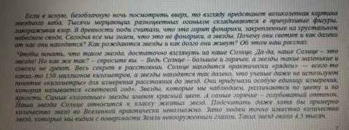 3. На основе этого текста составьте диалог расспрос на тему Что люди знают о звёздахДиалог может б