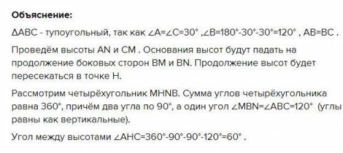 Угол при основании равнобедренного теругольника равен 30. Найдите угол между высотами , опущенными н