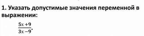 Указать допустимые значения переменной в выражении:  ​