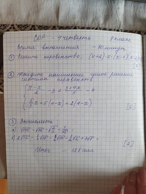 1.Решите неравенство; (х+2)•х•(х-1)•(х-2)<0