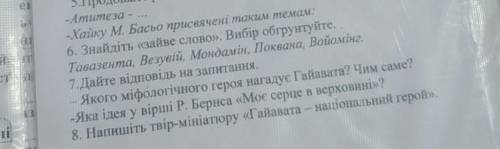 Знайдіть «зайве слово» вибір обгрунтуйтеЗ арбітражна література 6клас​