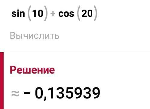 . Напишите в виде произведения: sin10+cos20 ОЧЕНЬ . +З0Б