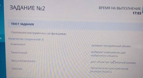 Соотнесите инструменты с их функциями. Количество соединений: 4Компонентзаливает построенный объектТ