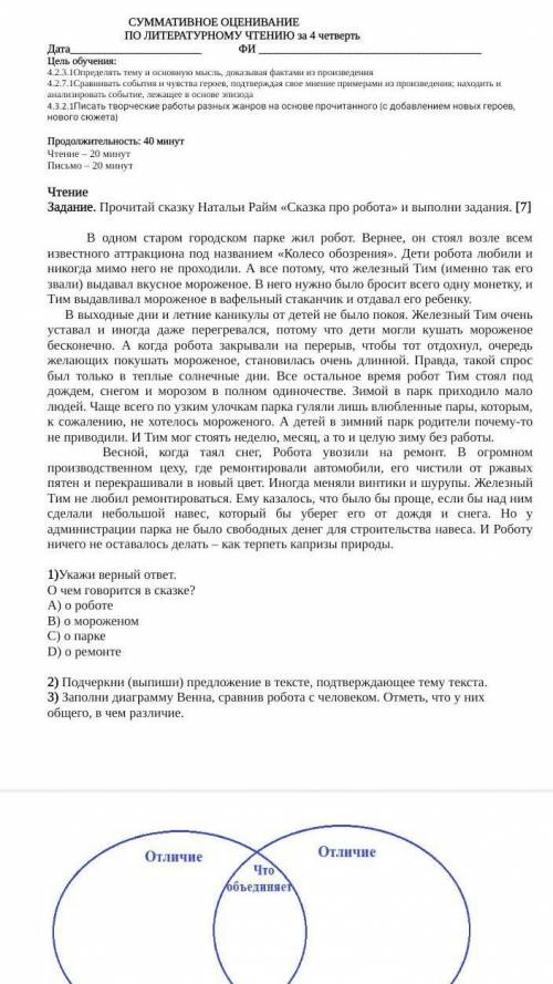 Укажи(✓)предложение, наиболее точно отражающее отношение детей к роботу.              Дети проходили