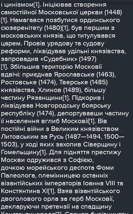 Визначте основні риси політики Івана ІІІ.Відповідь подайте у вигляді таблиці.​