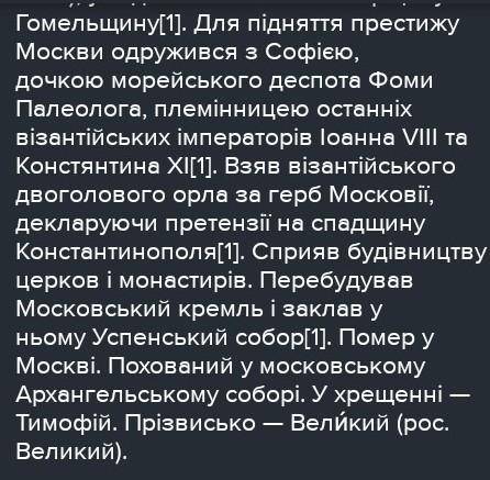 Визначте основні риси політики Івана ІІІ.Відповідь подайте у вигляді таблиці.​